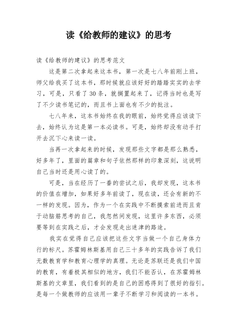 读《给教师的建议》的思考