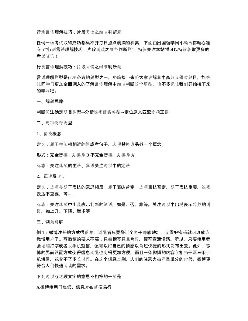 行测言语理解技巧片段阅读之细节判断题