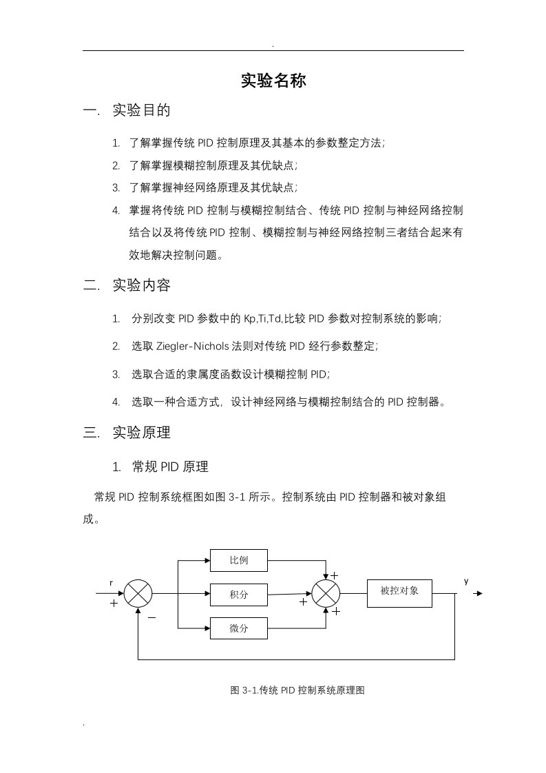 模糊神经网络pid设计方法及其优缺点