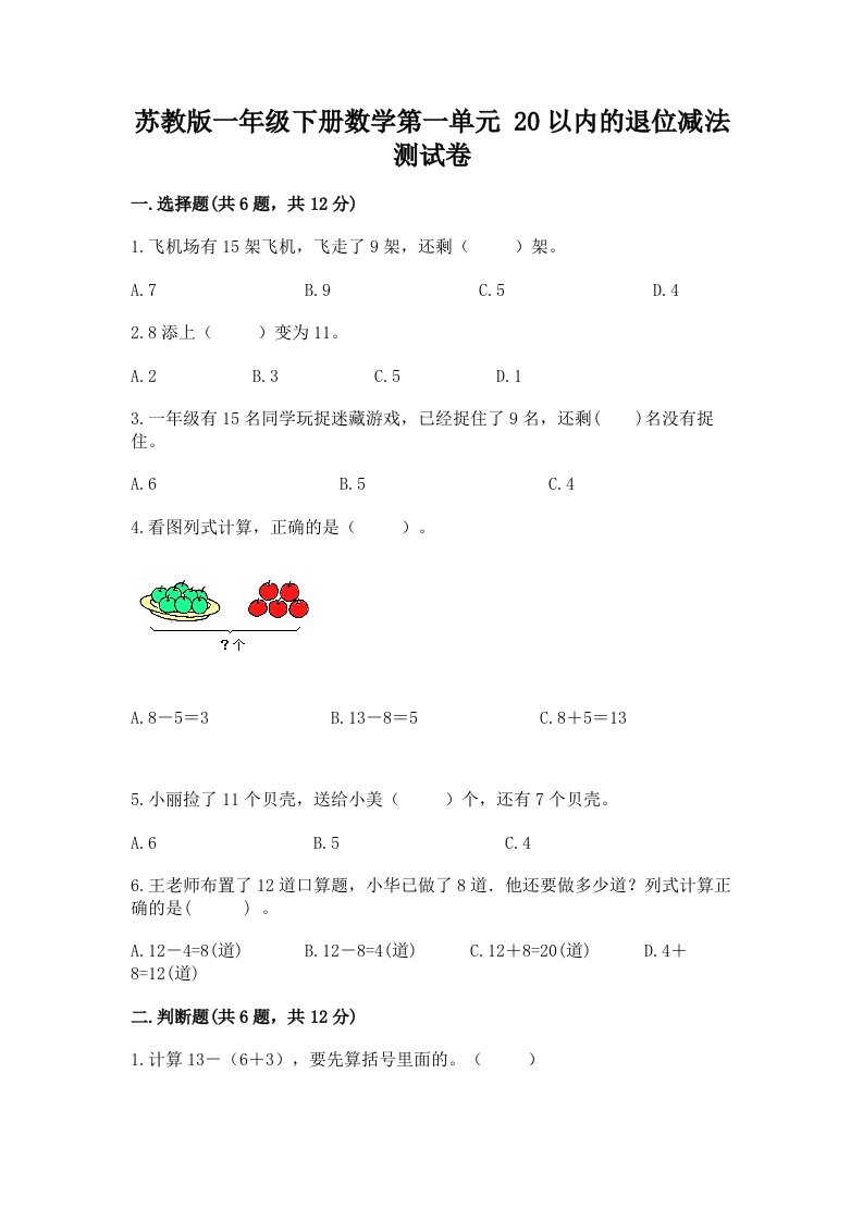 苏教版一年级下册数学第一单元