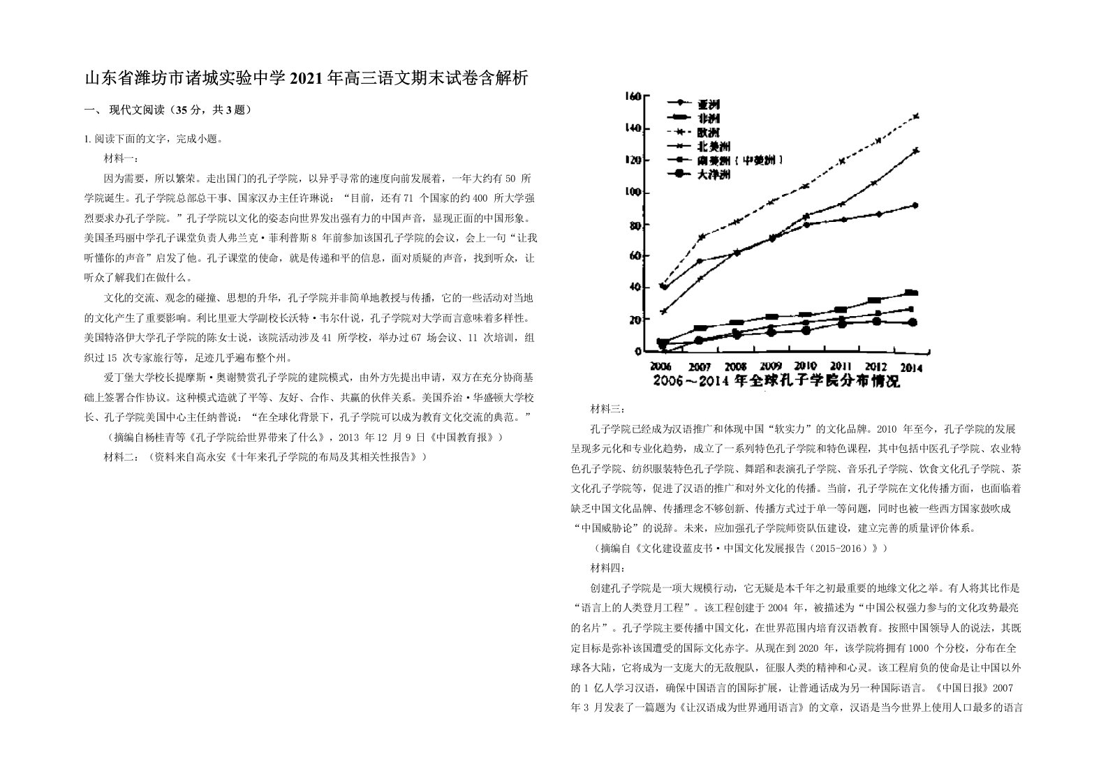 山东省潍坊市诸城实验中学2021年高三语文期末试卷含解析