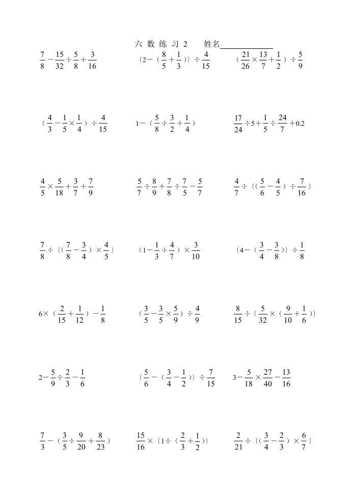 六年级数学计算题练习