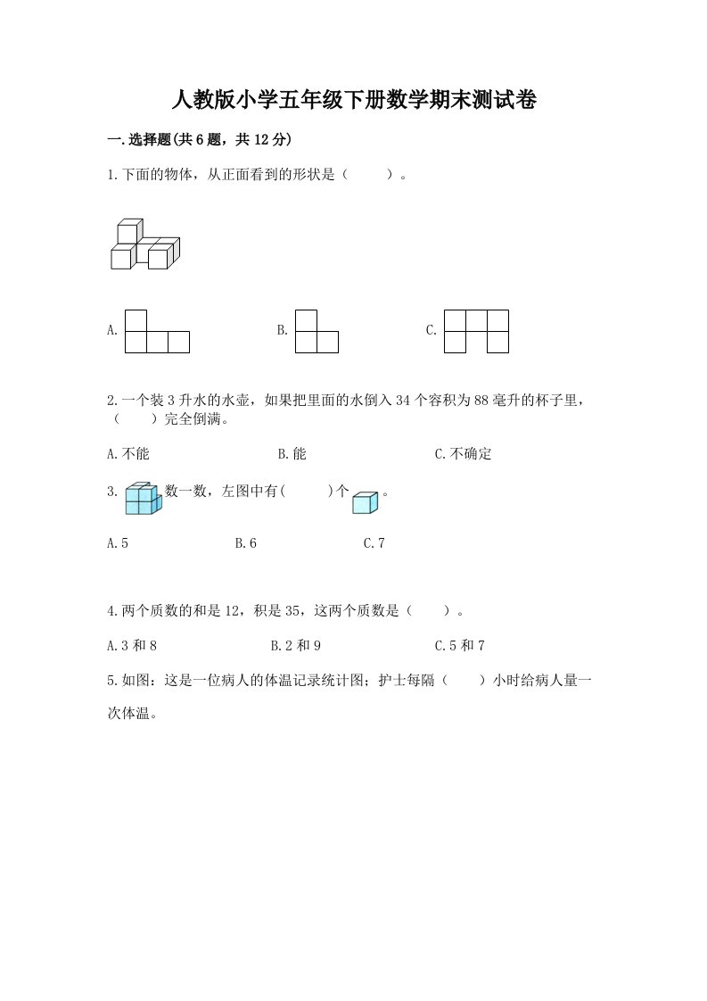 人教版小学五年级下册数学期末测试卷答案免费下载2