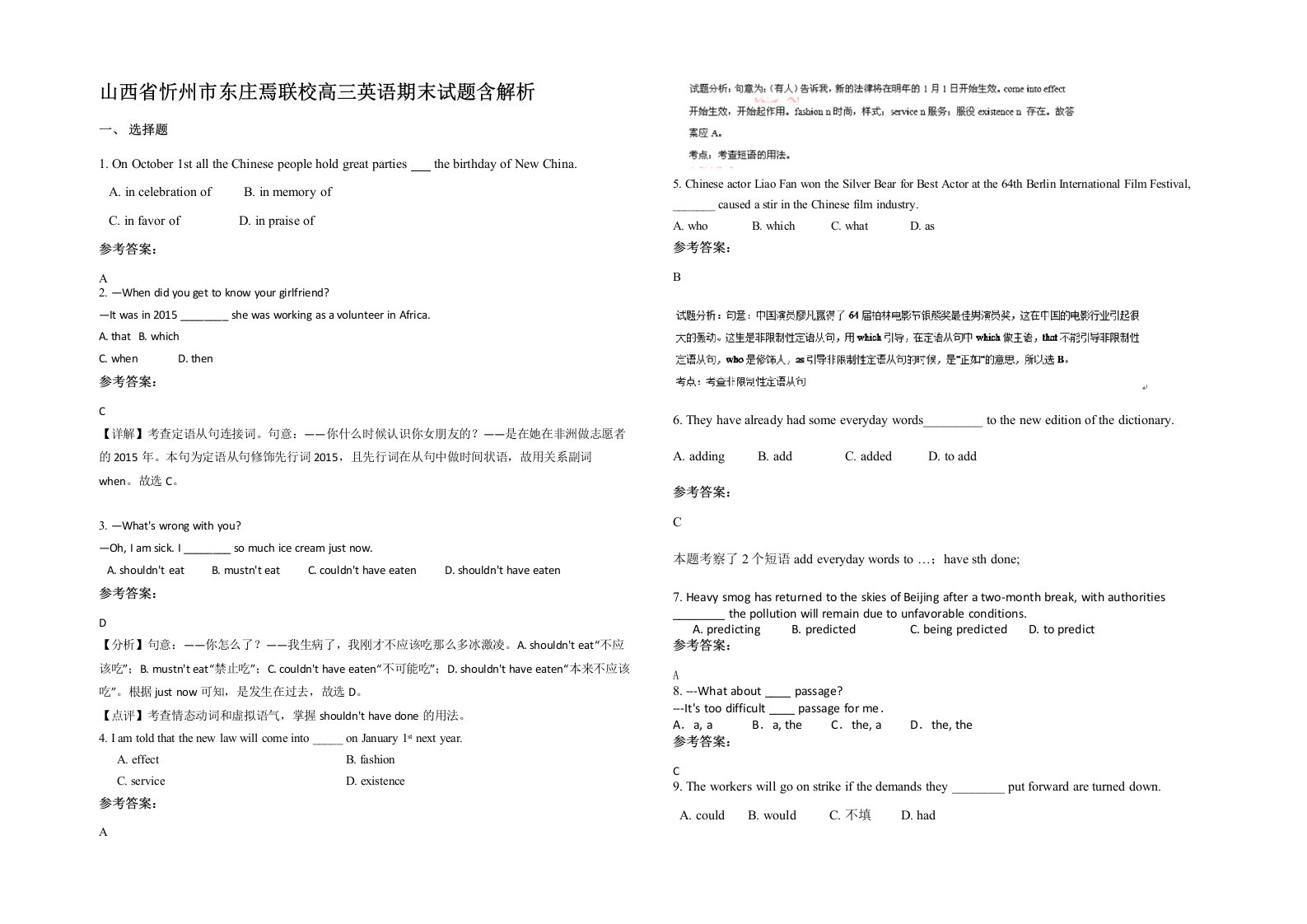 山西省忻州市东庄焉联校高三英语期末试题含解析