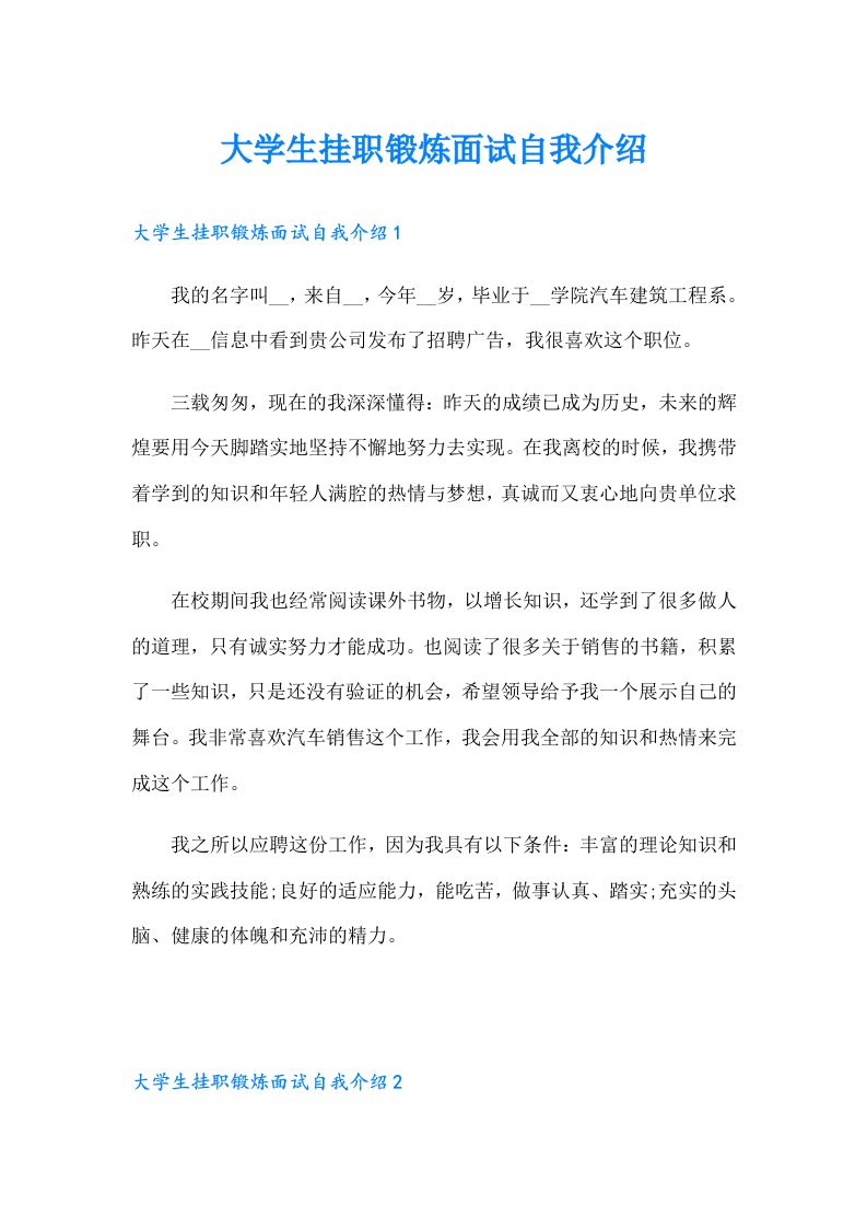 大学生挂职锻炼面试自我介绍