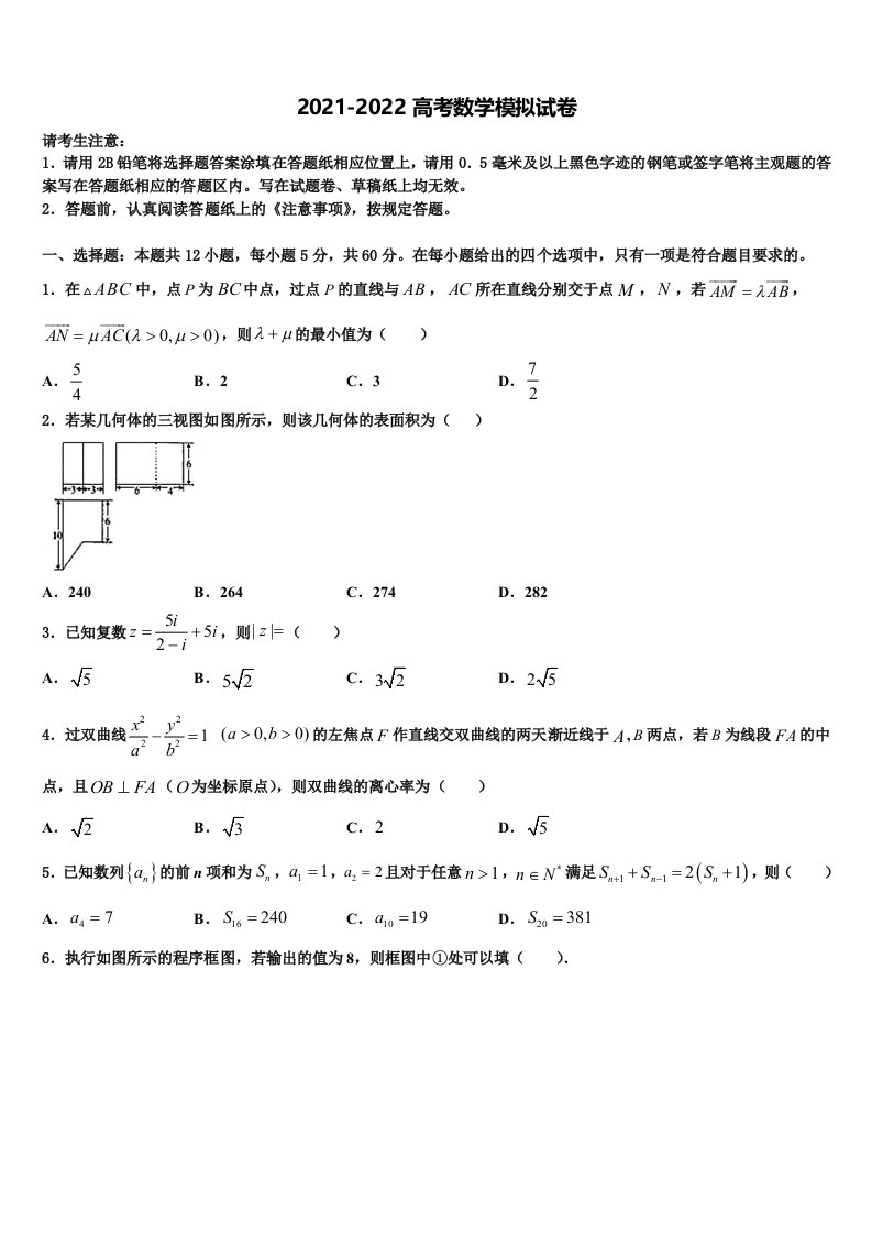 山西省长治市三校2022年高三下学期一模考试数学试题含解析