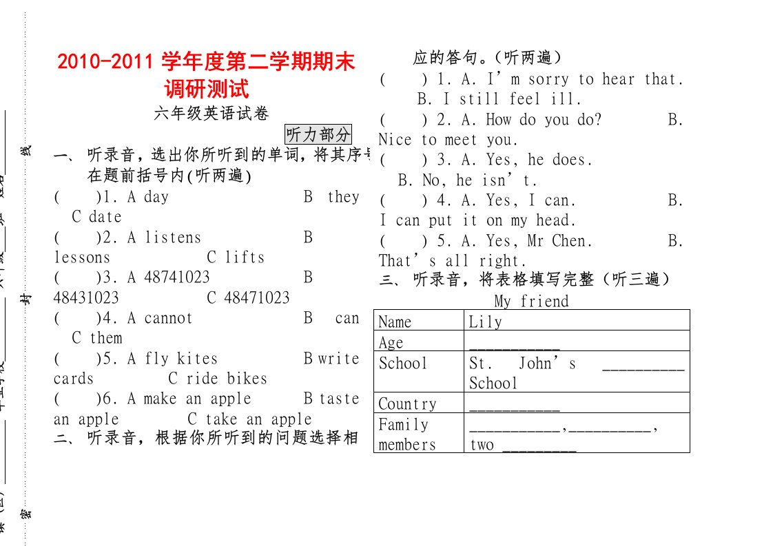 苏教版小学六年级英语毕业试卷