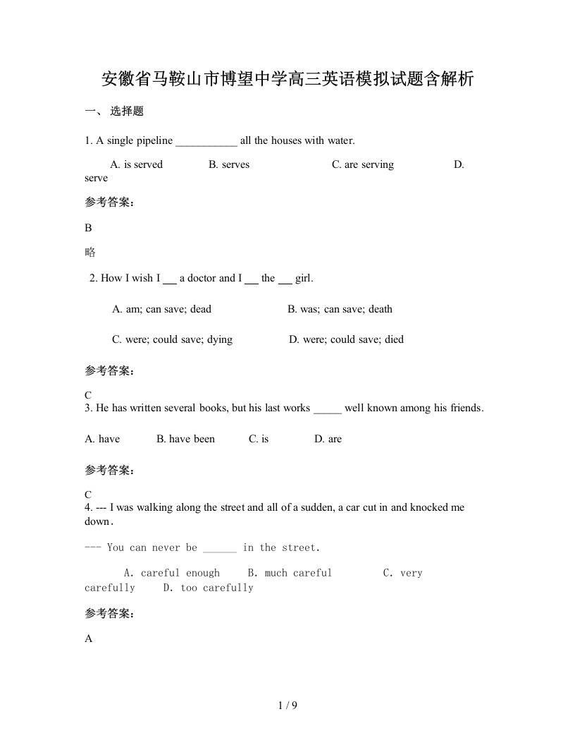 安徽省马鞍山市博望中学高三英语模拟试题含解析