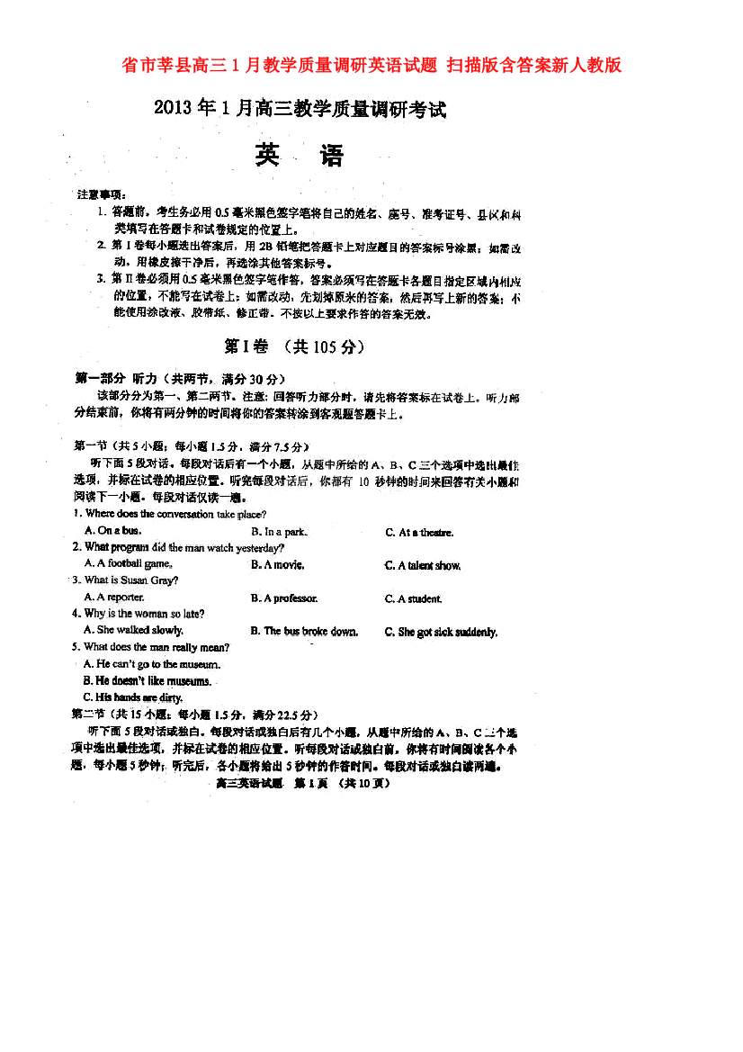 （整理版高中英语）市莘县高三1月教学质量调研英语试题扫描含答案新人教