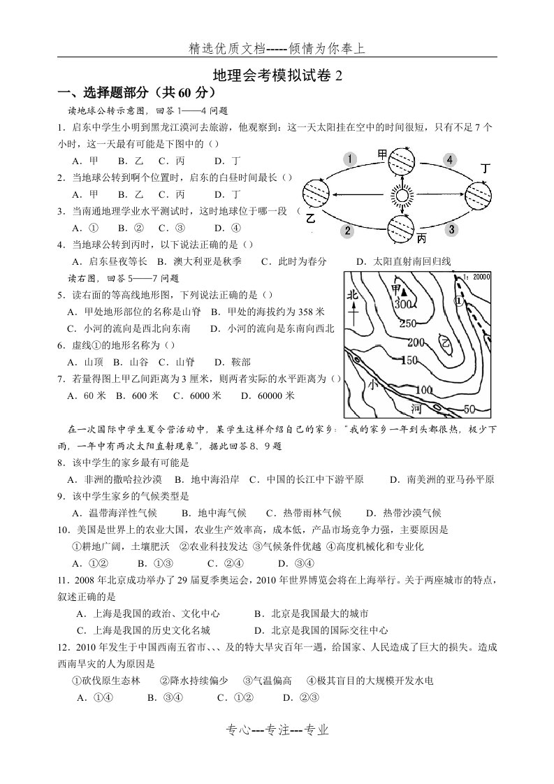 初二地理会考模拟试卷(共6页)