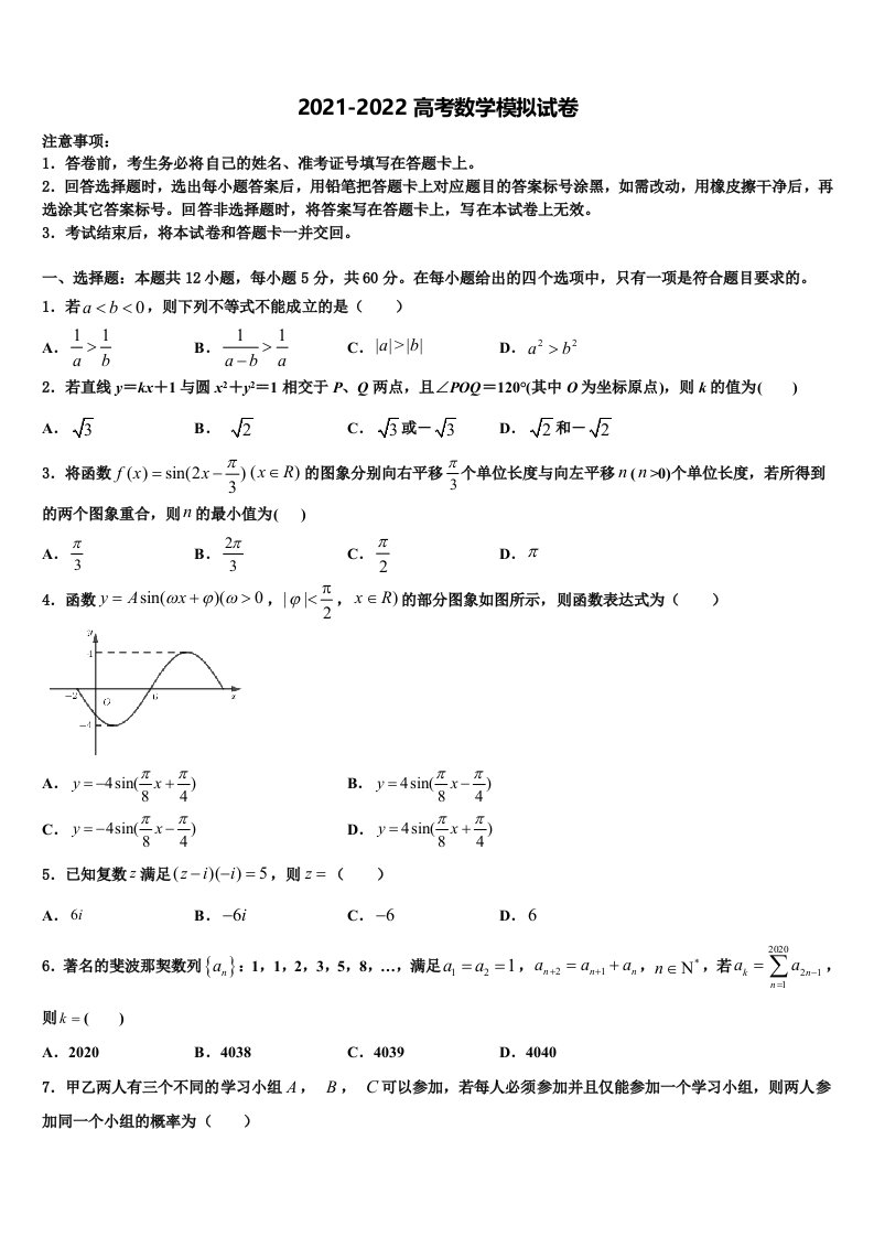 黑龙江省绥化市2022年高三下学期一模考试数学试题含解析