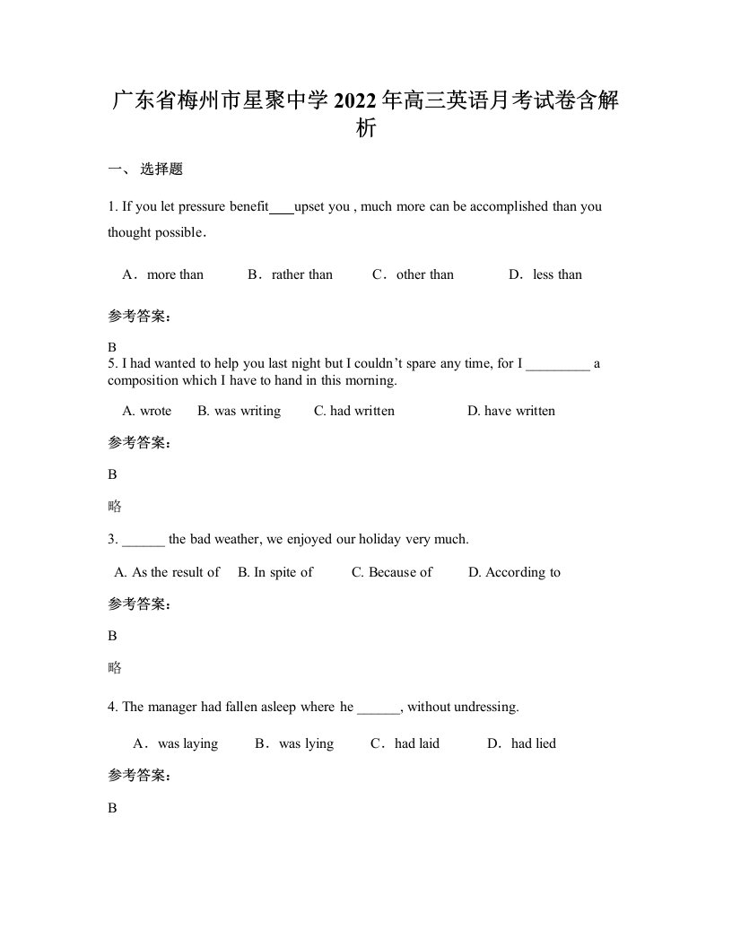 广东省梅州市星聚中学2022年高三英语月考试卷含解析