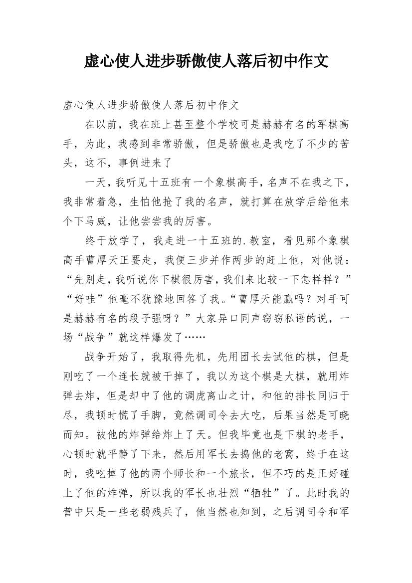 虚心使人进步骄傲使人落后初中作文