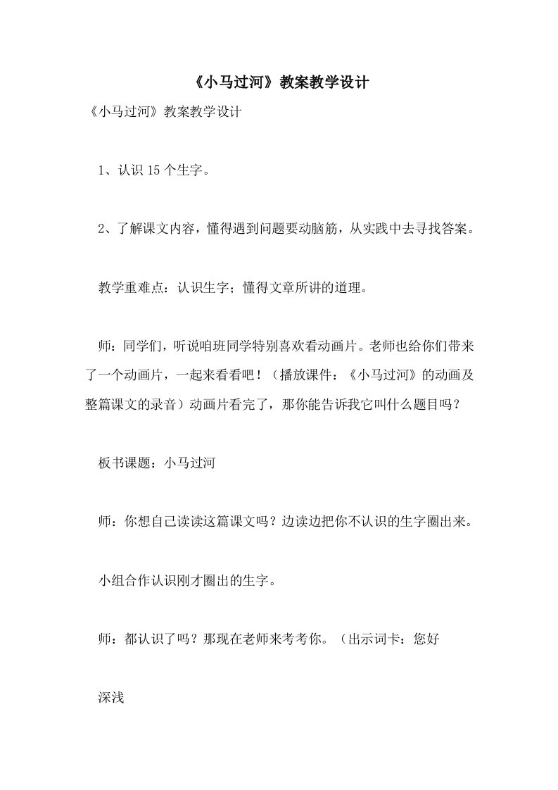 《小马过河》教案教学设计