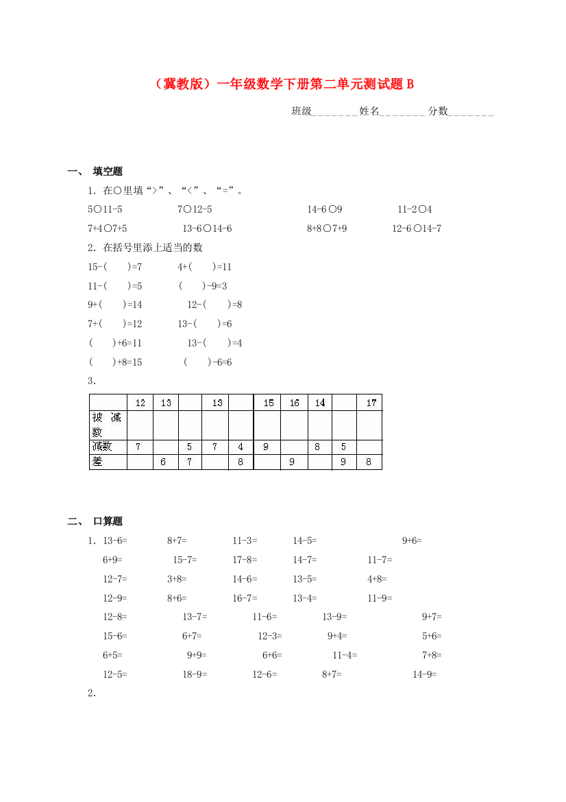 一年级数学下册