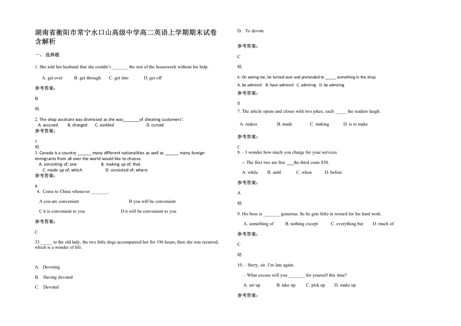 湖南省衡阳市常宁水口山高级中学高二英语上学期期末试卷含解析