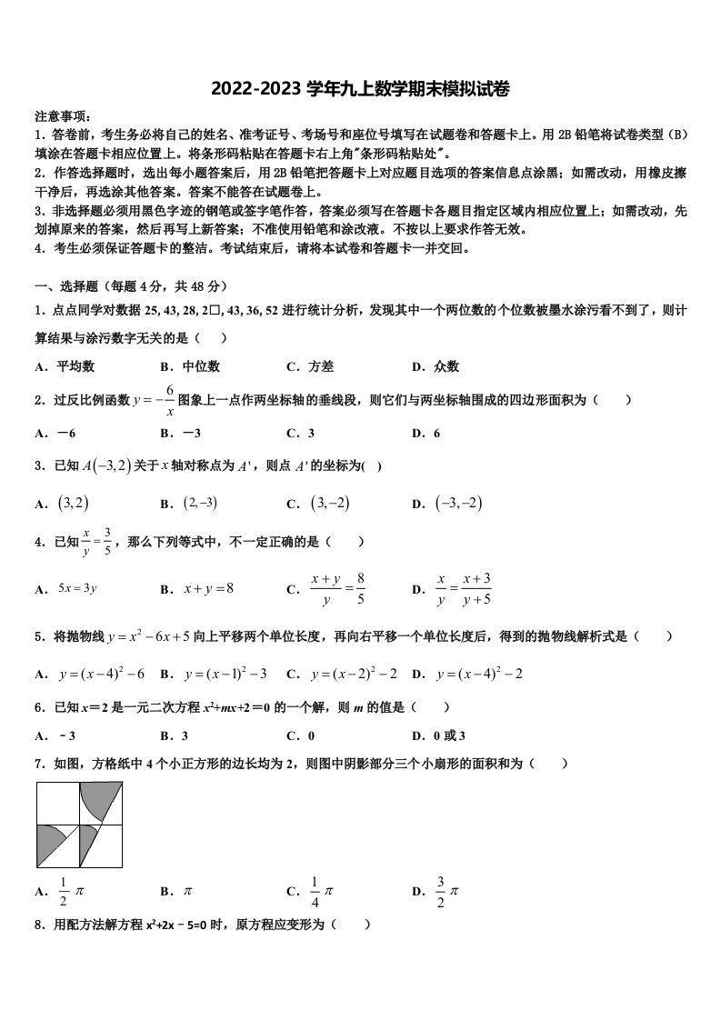 2023届江苏省庙头中学九年级数学第一学期期末检测试题含解析