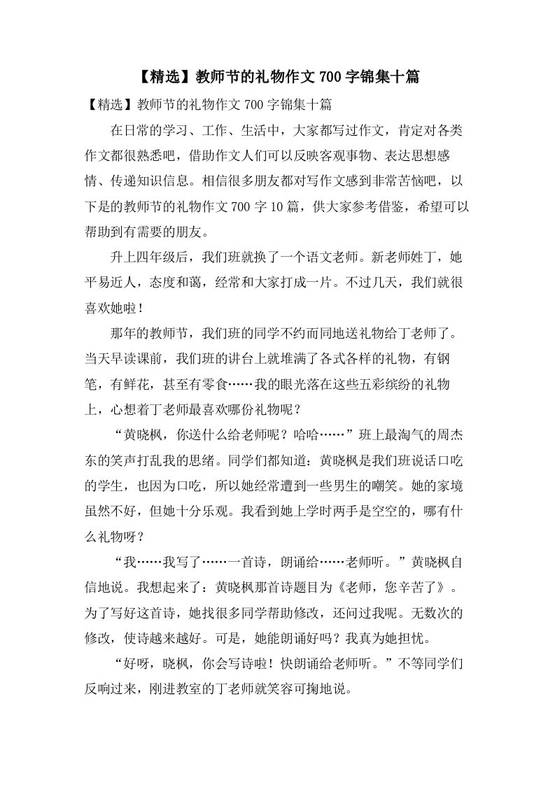 教师节的礼物作文700字锦集十篇