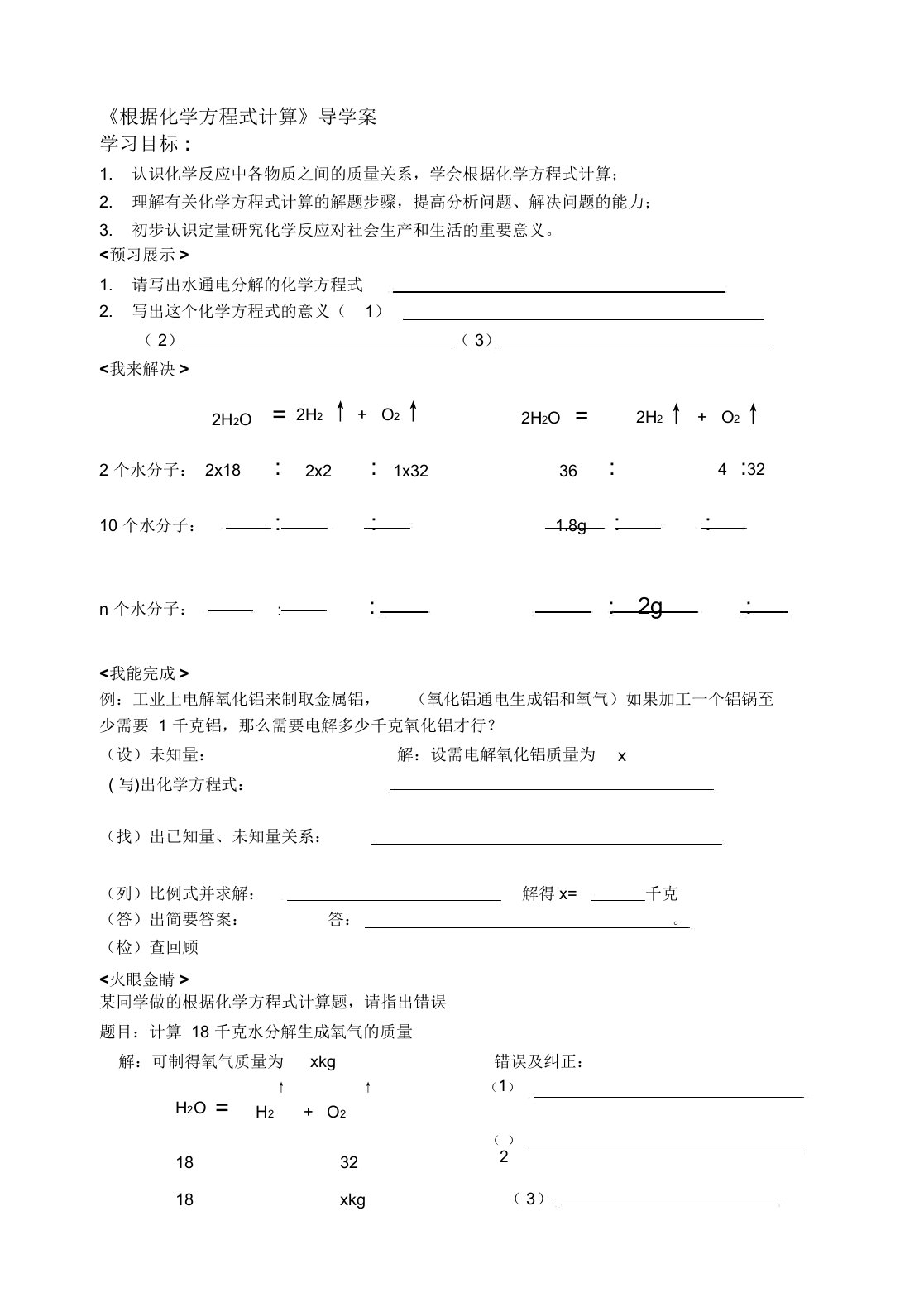 初中九年级化学《根据化学方程式计算》导学案