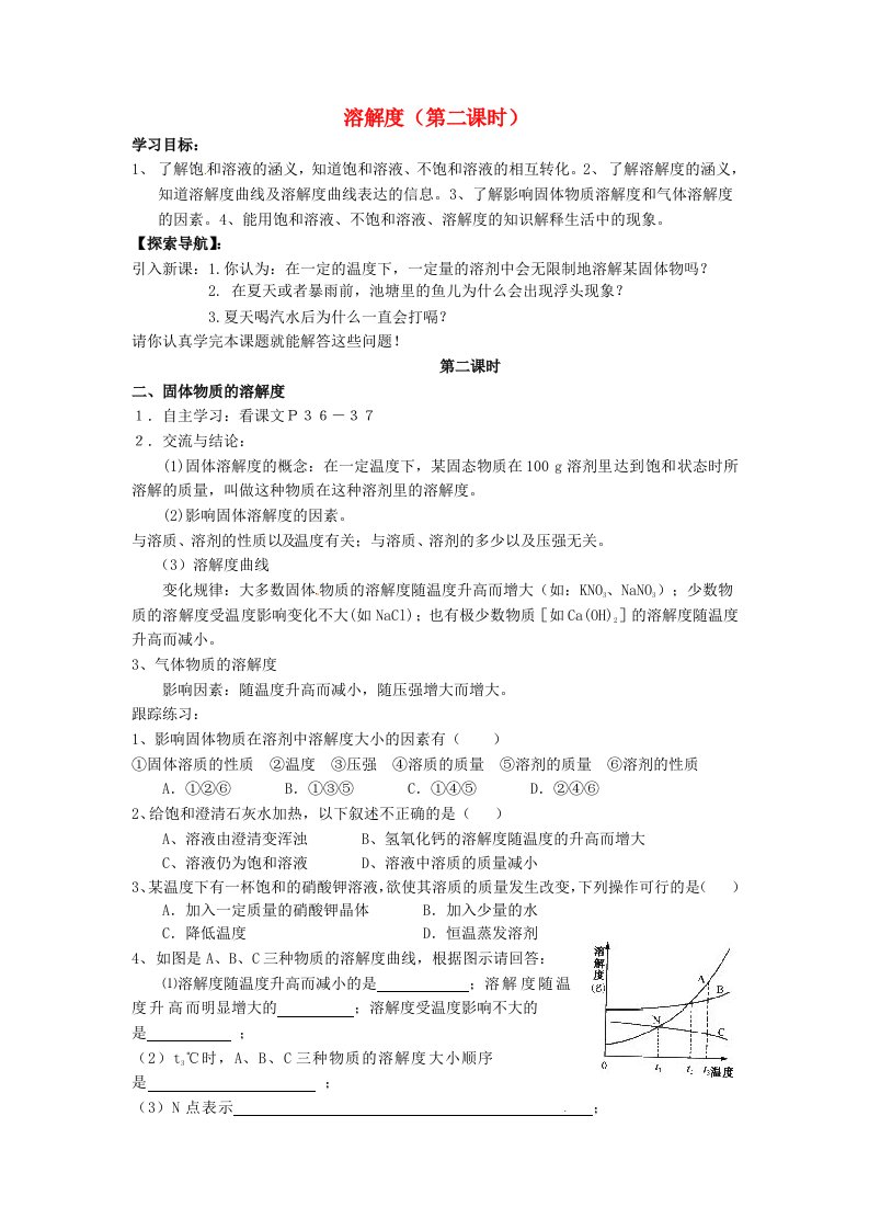 九年级化学下册