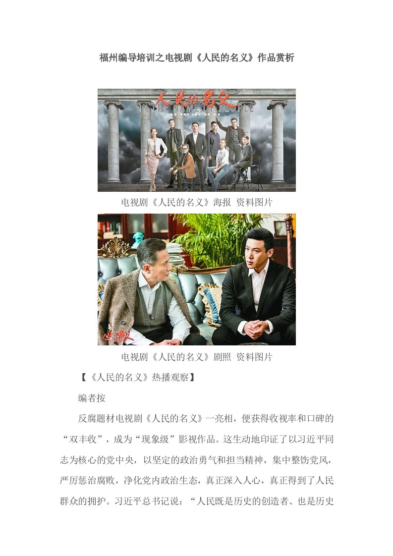 福州编导培训之电视剧《人民的名义》作品赏析