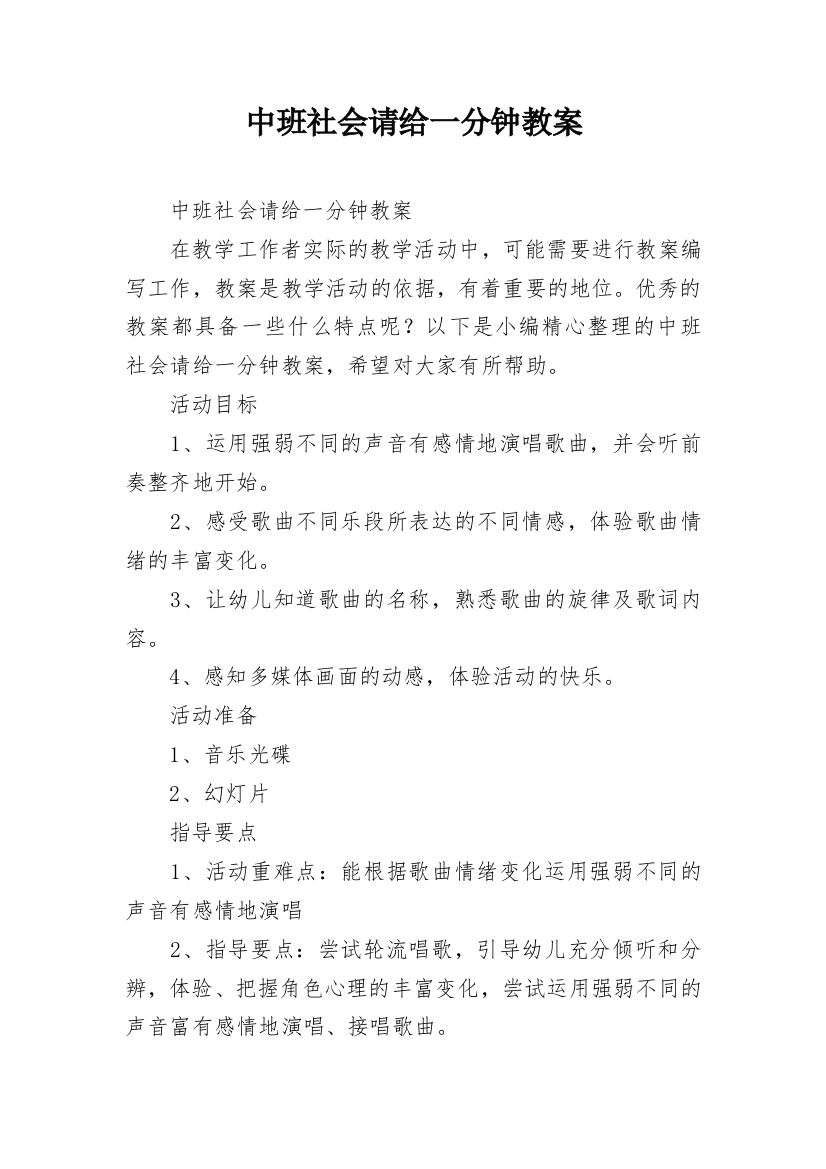 中班社会请给一分钟教案