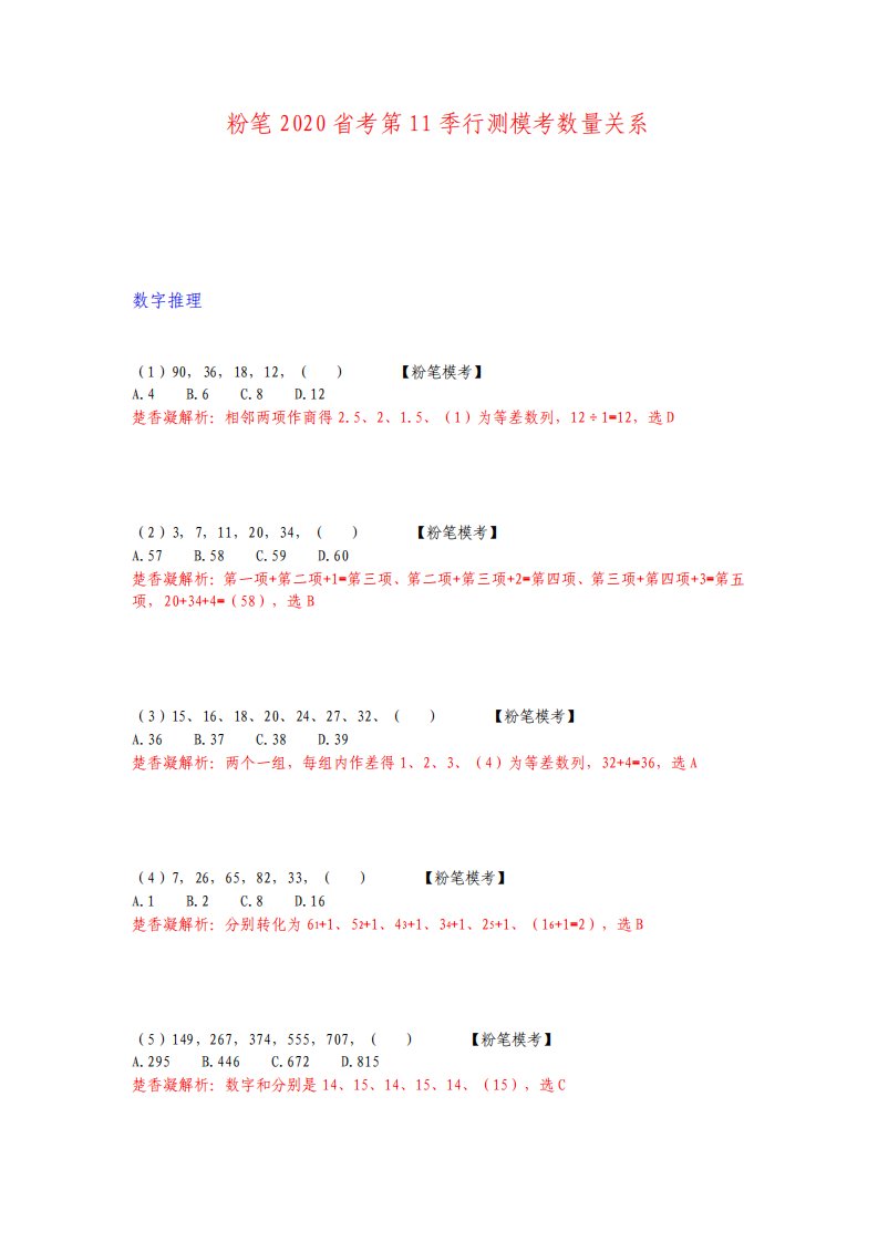 粉笔省考第11季行测数量模拟题