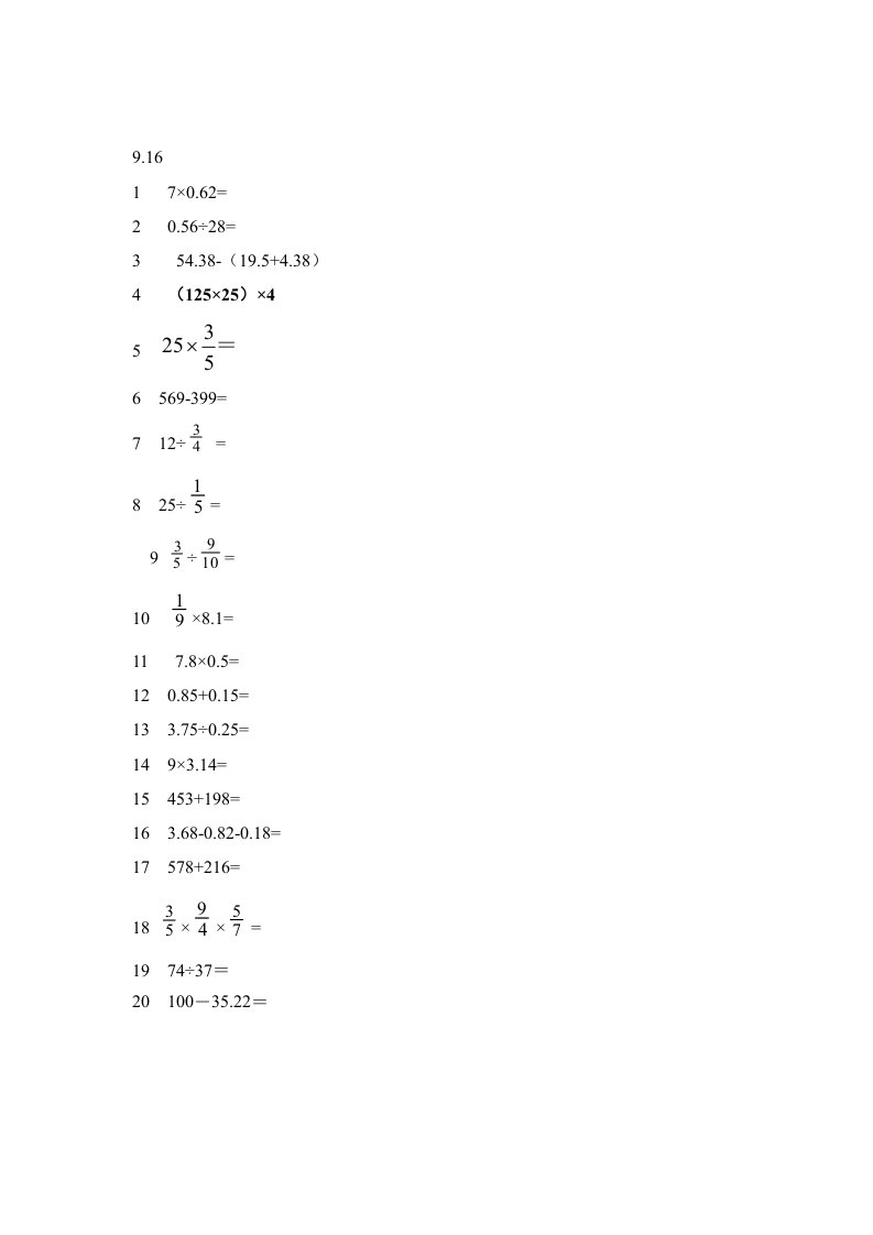 小学数学六年级口算精选