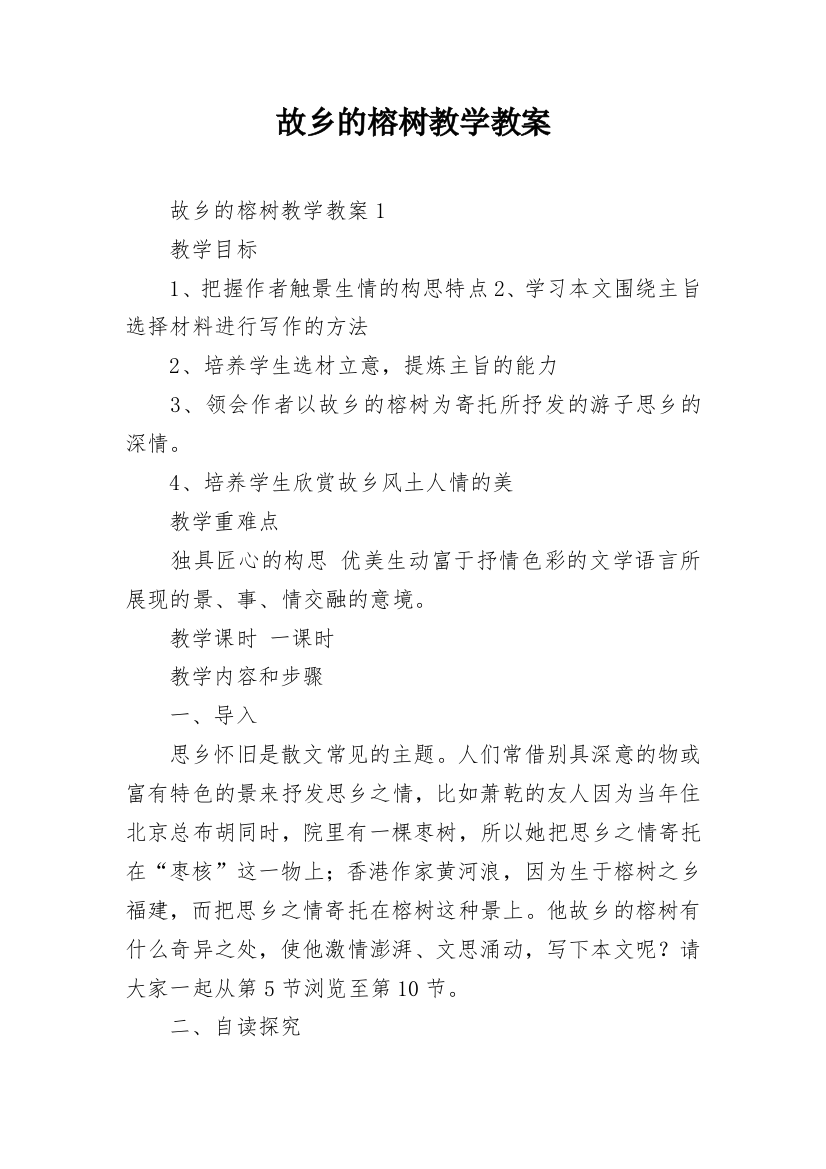 故乡的榕树教学教案