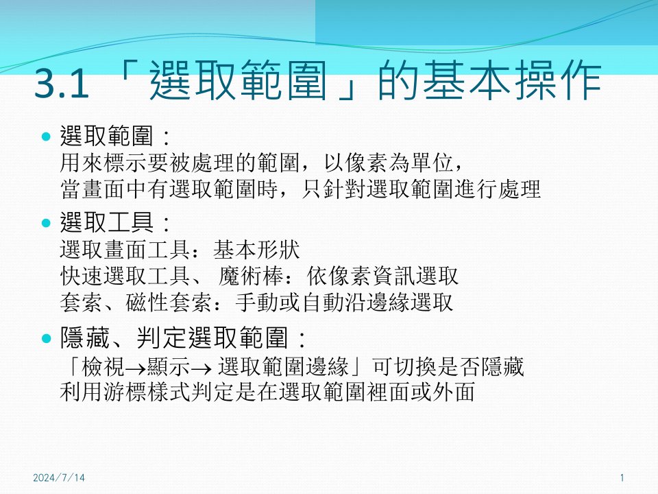 最新大叶大学资工系黄铃玲教学课件