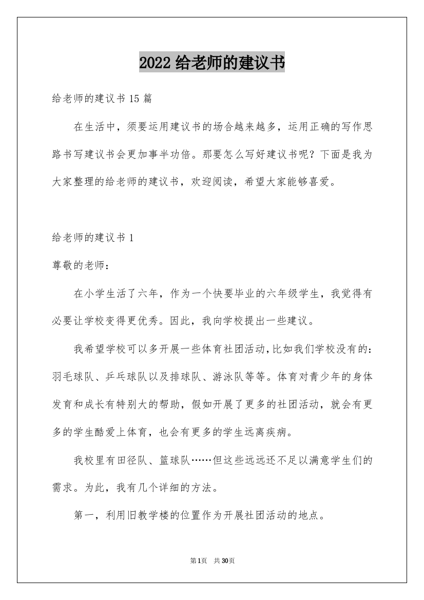 2022给老师的建议书_31