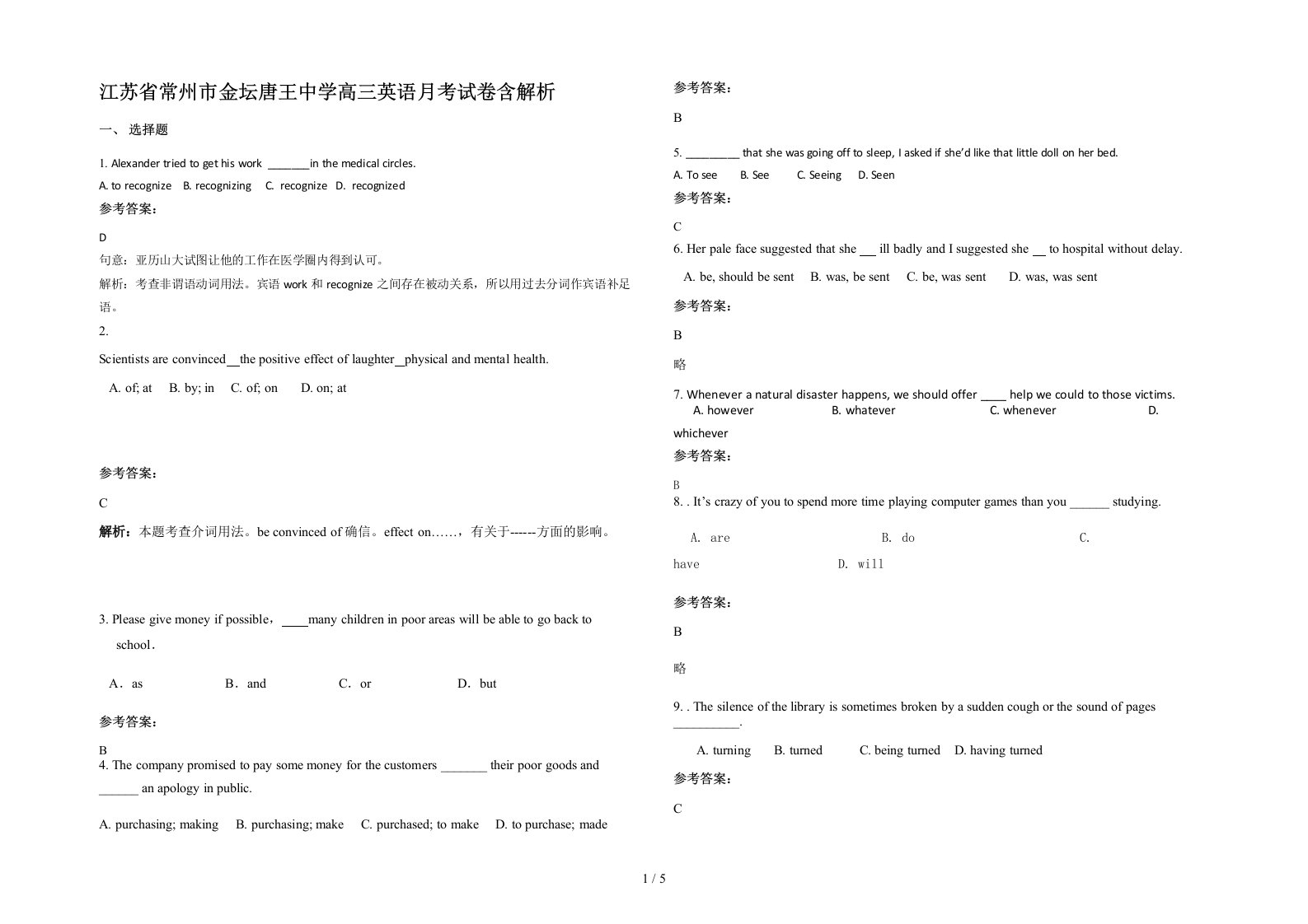 江苏省常州市金坛唐王中学高三英语月考试卷含解析