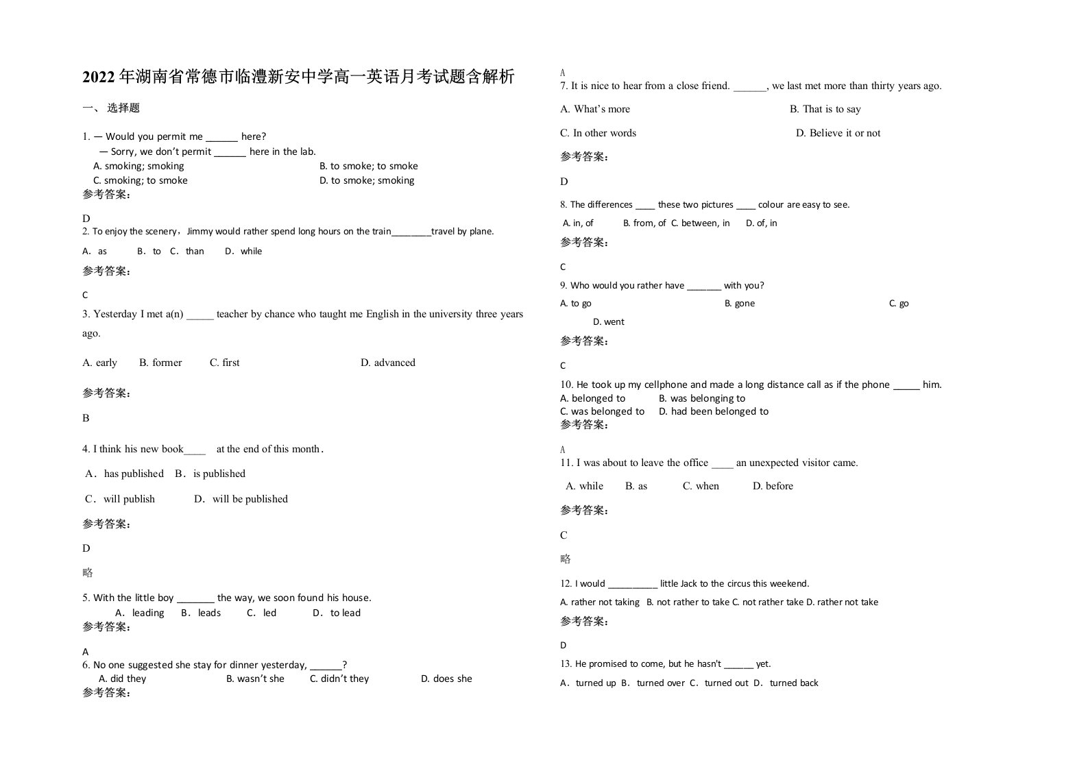 2022年湖南省常德市临澧新安中学高一英语月考试题含解析