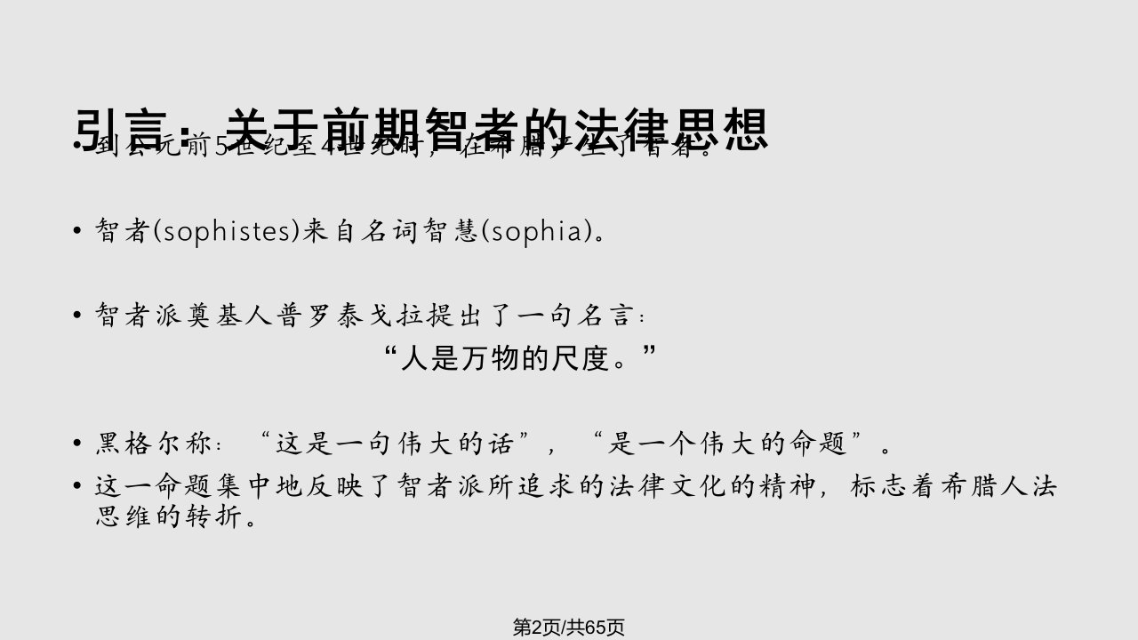 法理学西政学习