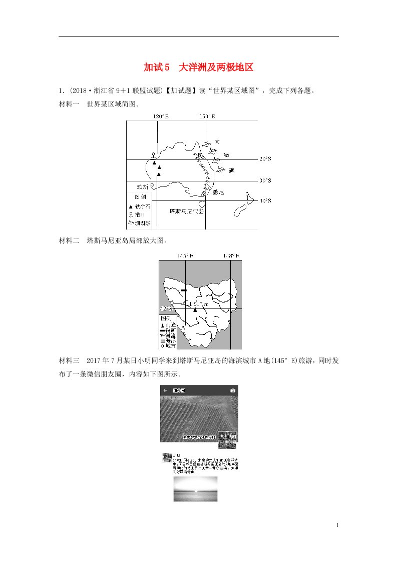 备战高考地理一轮复习