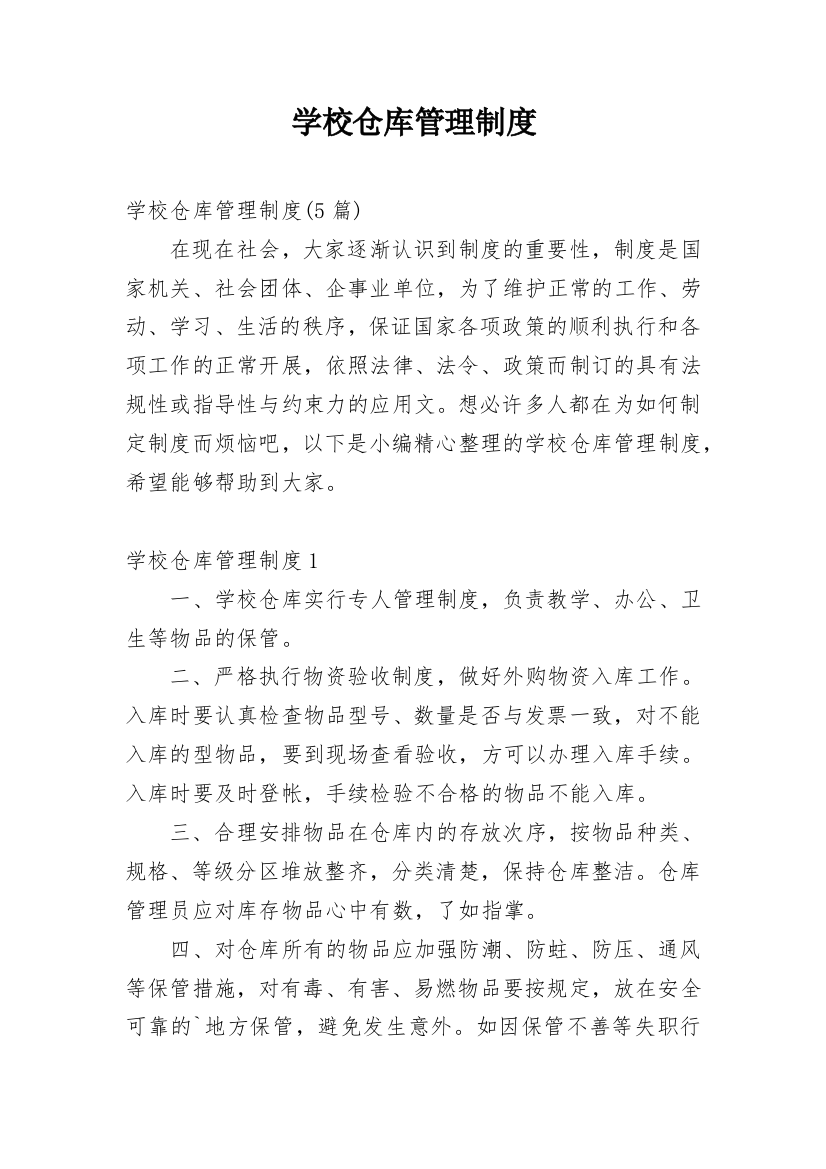 学校仓库管理制度_14