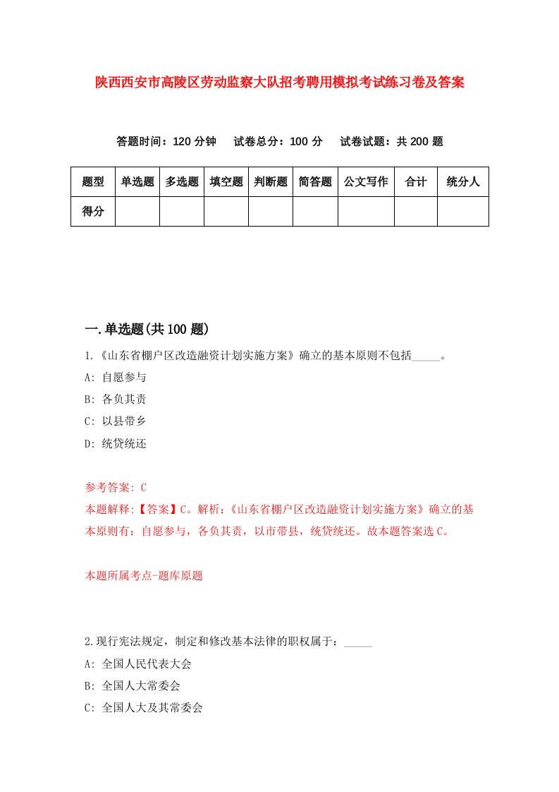 陕西西安市高陵区劳动监察大队招考聘用模拟考试练习卷及答案第0卷