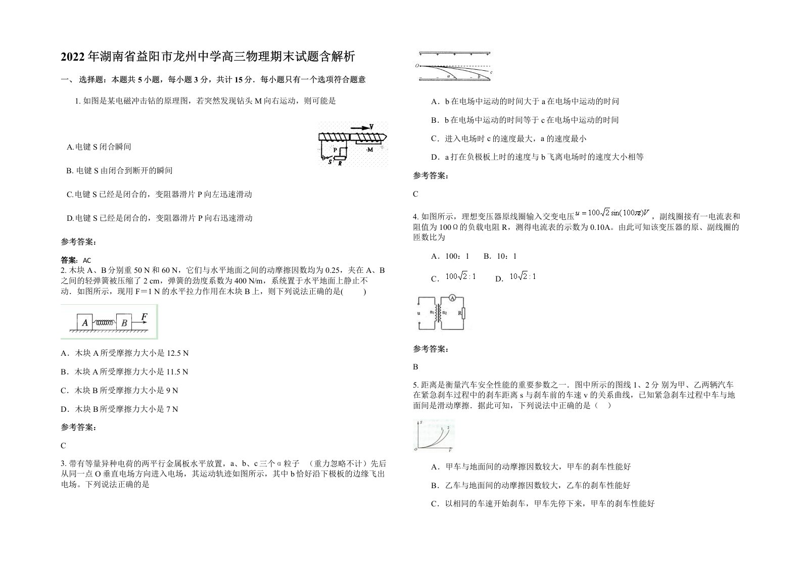 2022年湖南省益阳市龙州中学高三物理期末试题含解析