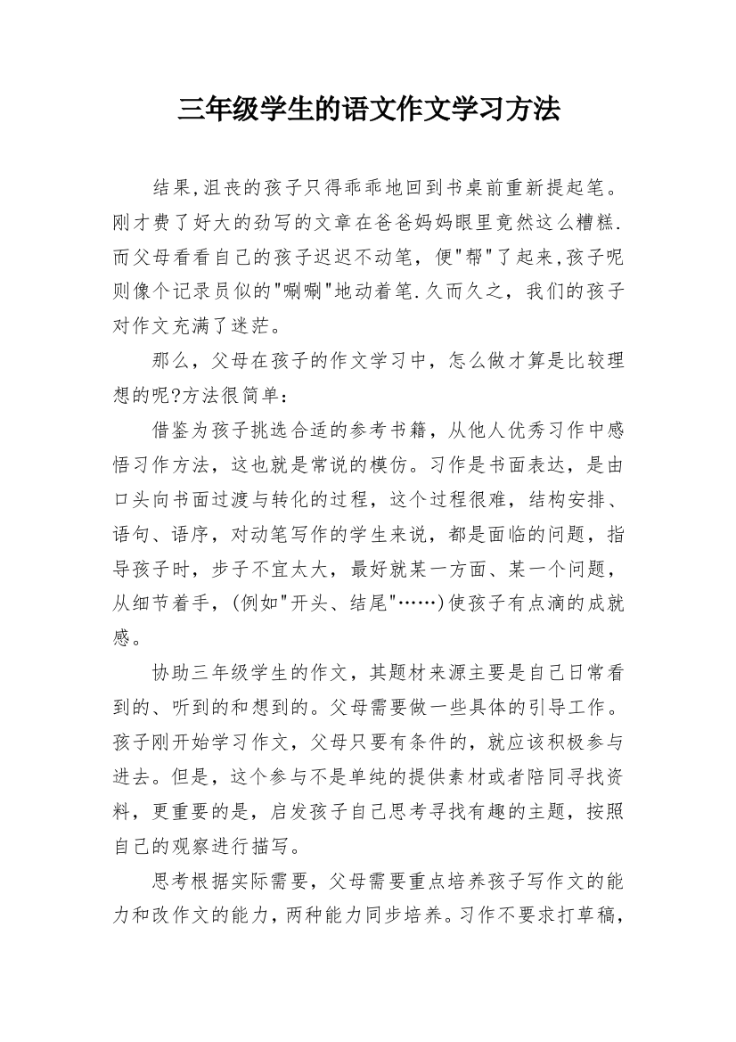 三年级学生的语文作文学习方法_1