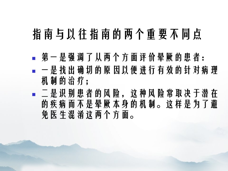 欧洲心脏病学会ESC晕厥诊断与治疗指南解读