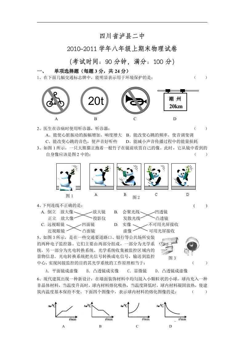 人教版物理八年级上册期末测试