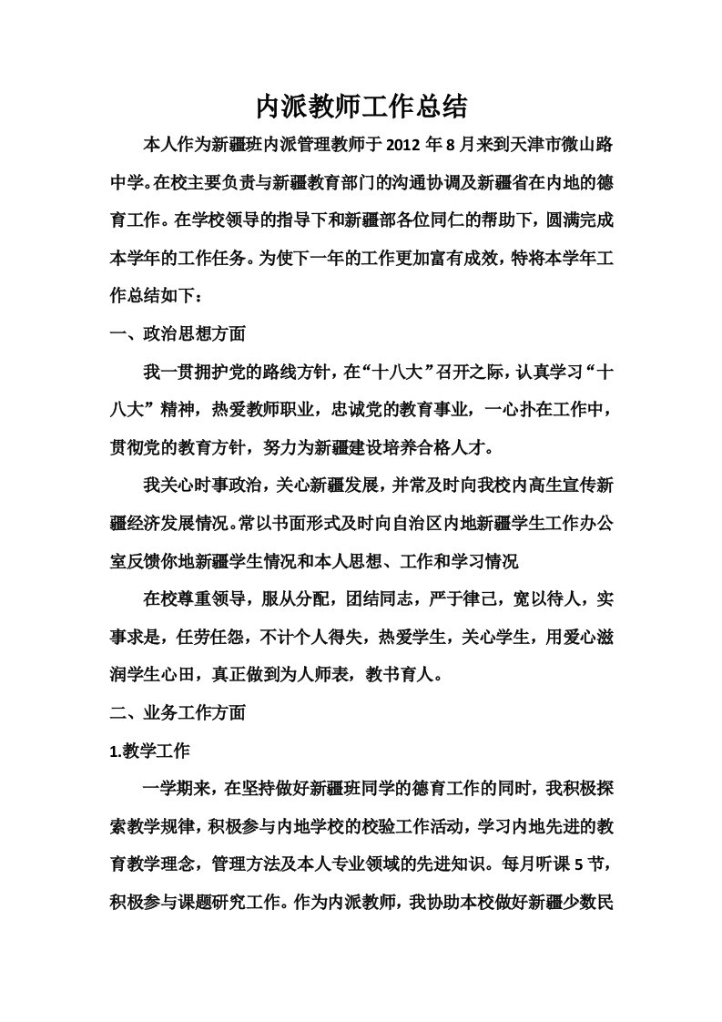 内派教师工作总结