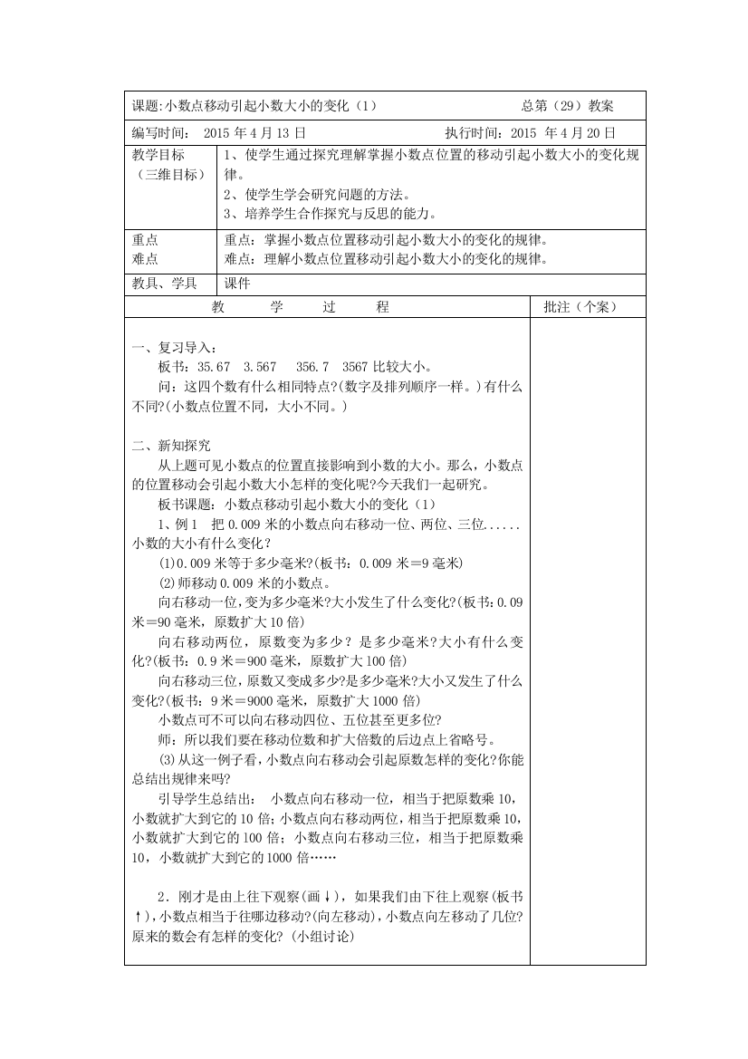 4小数的意义和性质7