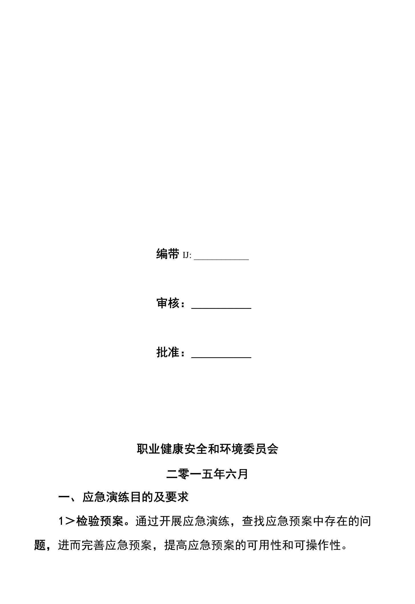 灼烫事故应急演练方案