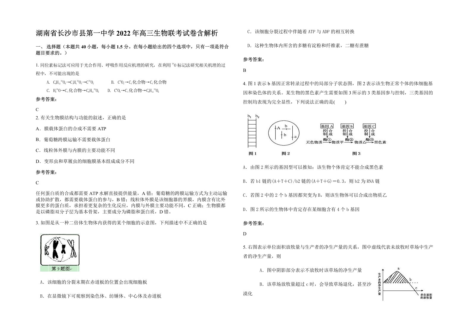 湖南省长沙市县第一中学2022年高三生物联考试卷含解析