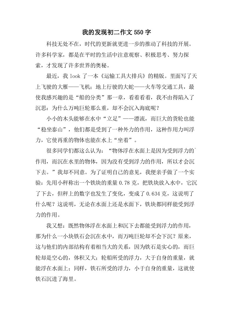 我的发现初二作文550字