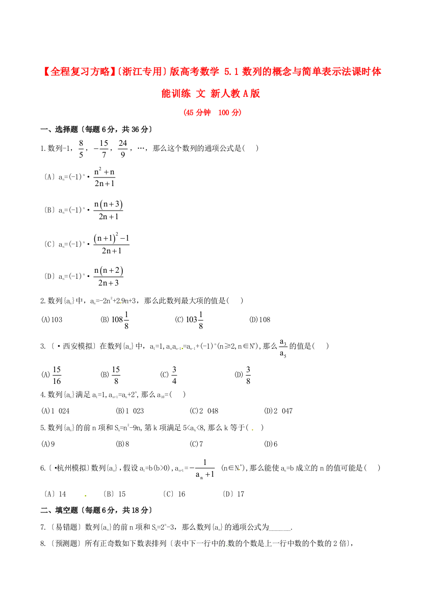 （整理版）高考数学51数列的概念与简单表示法