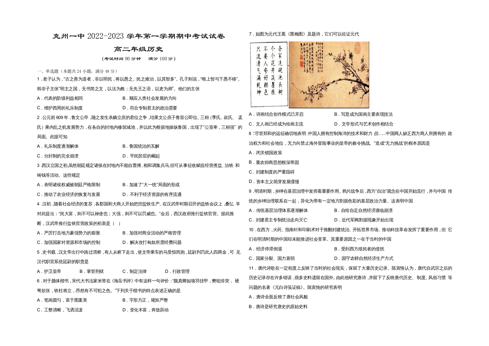 新疆阿图什市克孜勒苏柯尔克孜自治州第一中学2022-2023学年高二上学期期中历史试题+Word版无答案