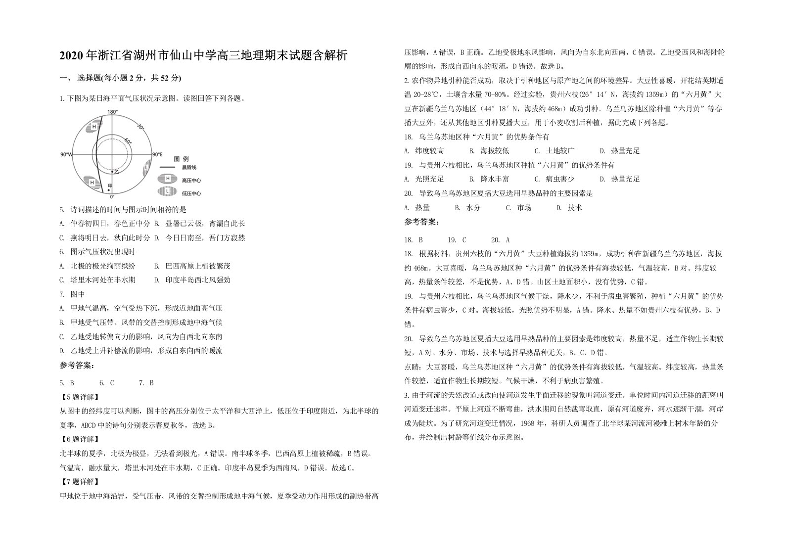 2020年浙江省湖州市仙山中学高三地理期末试题含解析