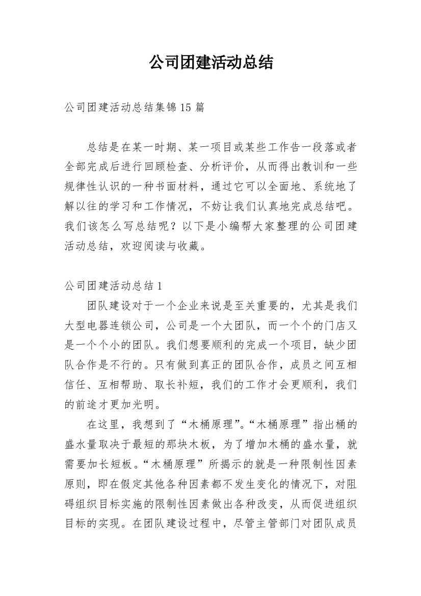 公司团建活动总结_27